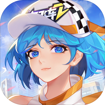 一起来飞车2免费充值版