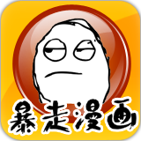 暴走漫画宫廷版