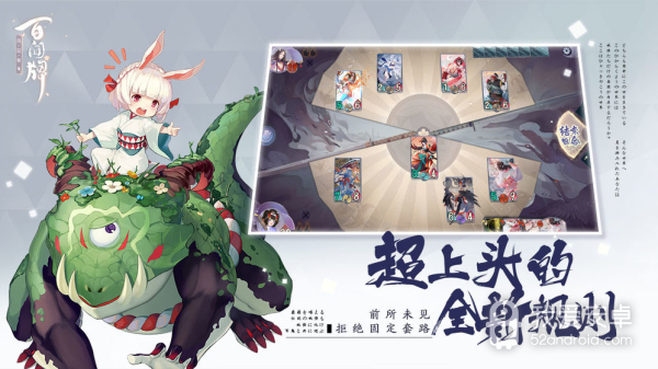 阴阳师百闻牌微信版