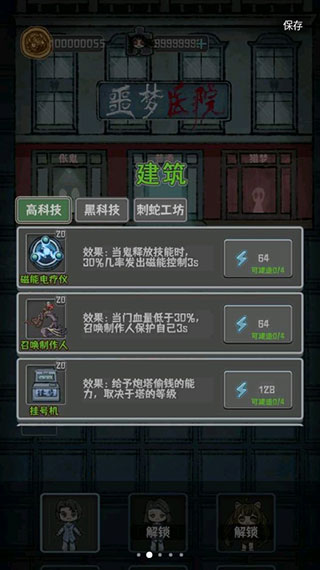 噩梦医院破解版