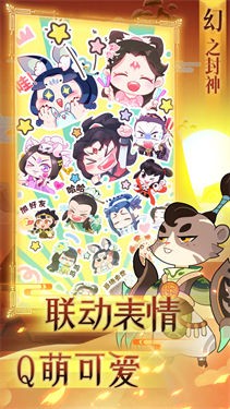 幻之封神无限仙玉版