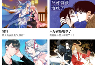 像熊猫漫画的app合集