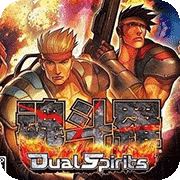 魂斗罗4双重灵魂破解版