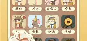 马戏团手游合集