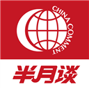 半月谈电子版