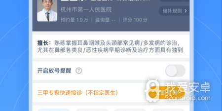 手机挂号服务app合集