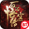 西游悟空传万抽版