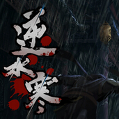 逆水寒免费版
