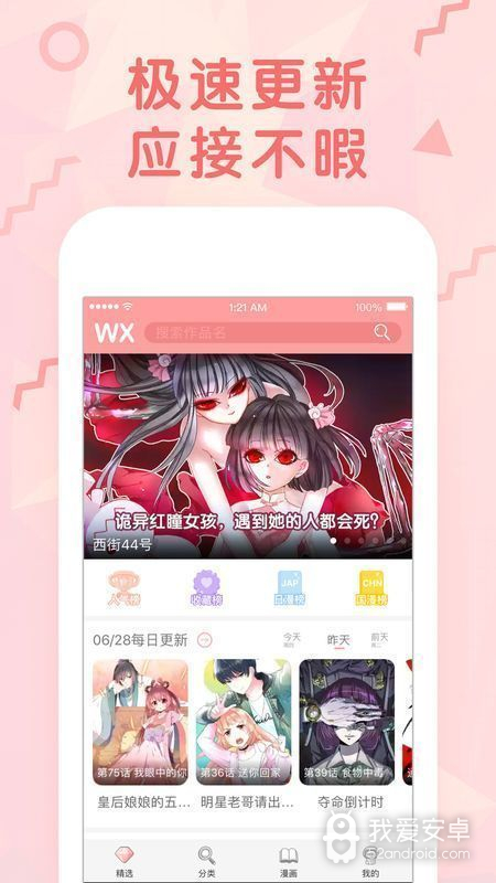 哩咻漫画