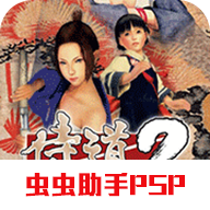 侍道2对决版