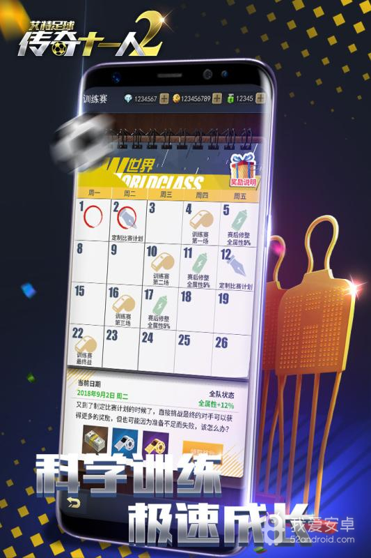 艾特足球(战术大师)