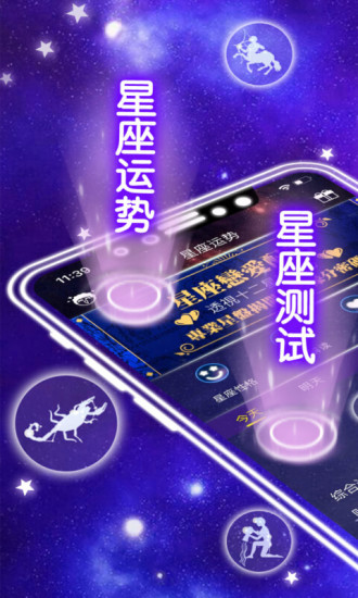 星座
