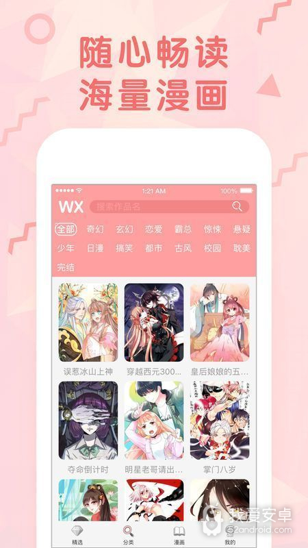 居居漫画无广告版