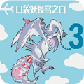 口袋妖怪雪之白金手指破解版