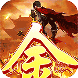 至尊十三道满v版