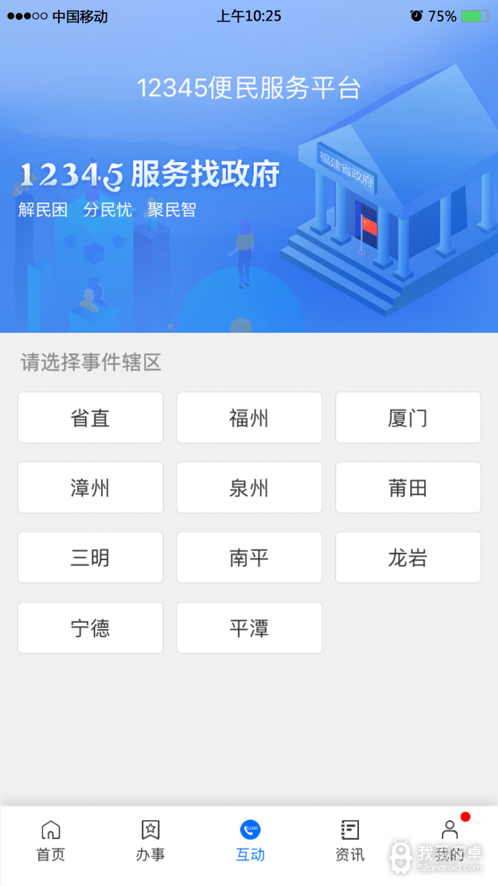 闽政通（查询核酸结果）