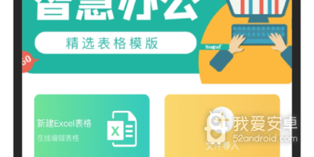 excel2013app合集