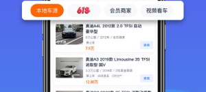 二手车估价app合集