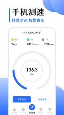 WiFi测网速5G助手