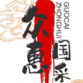 众惠国采国货商城