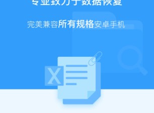 数据极速恢复app合集