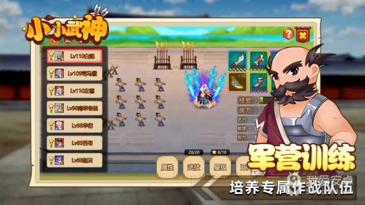 小小武神