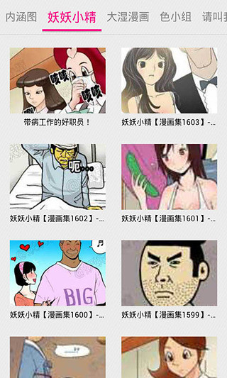 内涵漫画