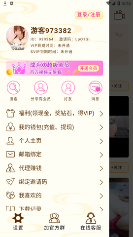 XO视频免费版