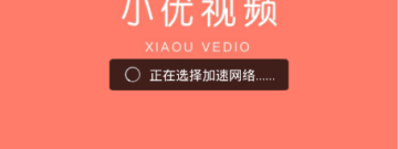 跟小优视频同款的app合集