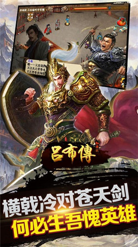 三国吕布传说登录版