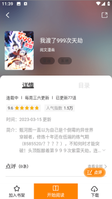 酷笔漫画免升级版