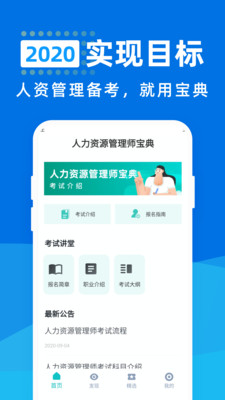 人力资源管理师宝典