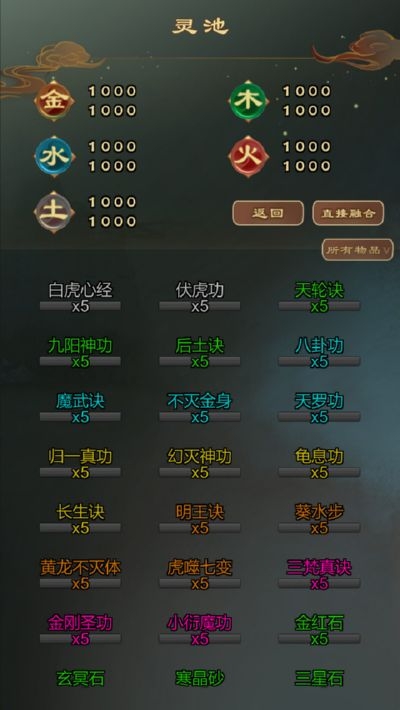 仙之炼金术师 无限灵石版