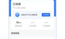 网速测试app合集