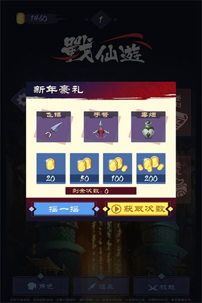 战仙游无限金币版