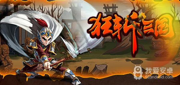 狂斩三国无限金币钻石版