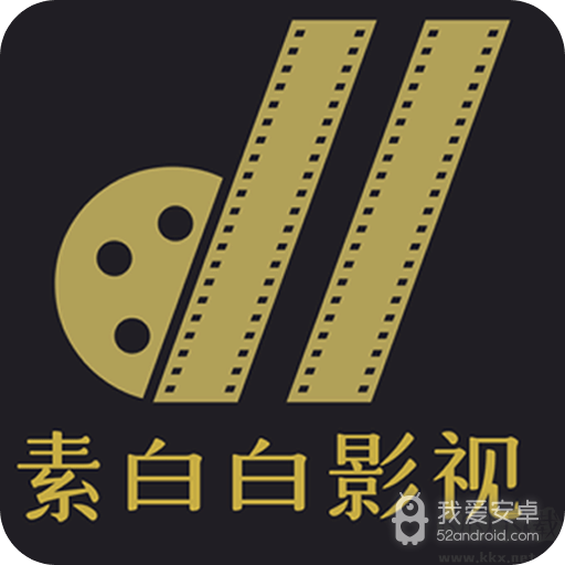 素白白影视无限制版