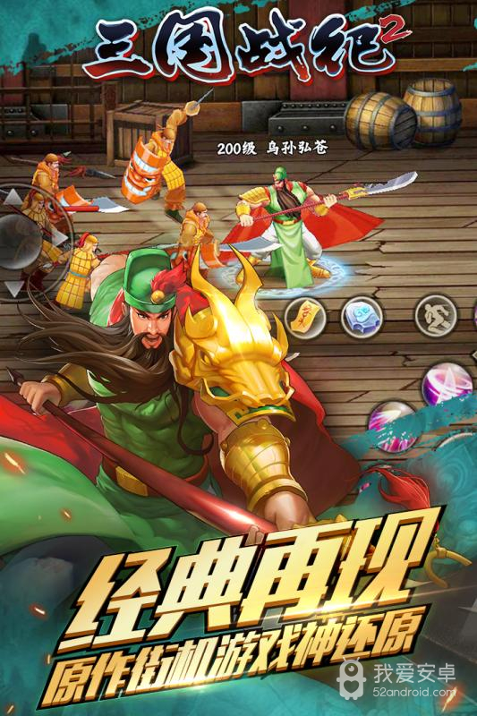 三国战纪2权威版