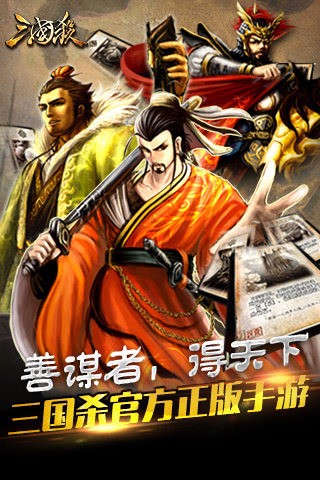 三国杀离线版