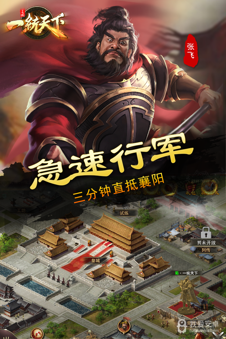 三国一统天下无限钻石版