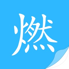 燃文小说无弹窗版