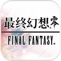 B盘最终幻想零式(金手指)