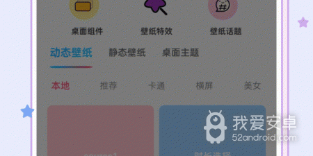 手机自动换壁纸app合集