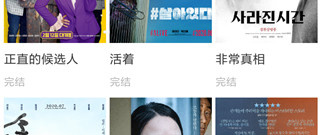 优秀实用的韩剧TVapp合集