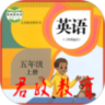 小学英语五年级上册