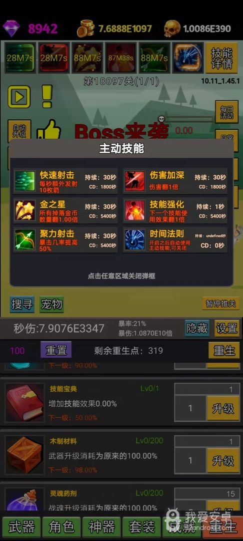 挂不完的机无限钻石金币版