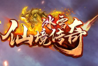 仙境传奇冰雪单职业