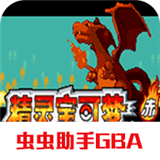 口袋妖怪龙炎之心4.0悟饭版