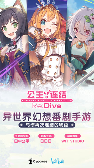 公主连结qq登录版