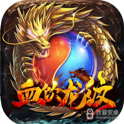 血饮龙纹(魂环倍攻送充)